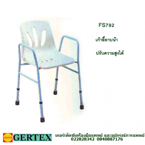 เก้าอี้อาบน้ำ FS792 300x300 newpost