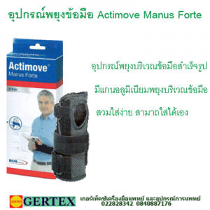 อุปกรณ์พยุงข้อมือ Actimove Manus Forte 300x300 newpost
