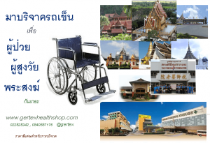 donate wheelchair 300x205 รถเข็นผู้สูงอายุอีกทางเลือกของการบริจาค