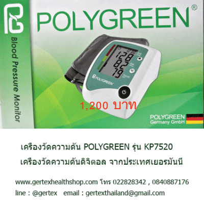 polygreen KP7520 ของขวัญสุขภาพวันแม่
