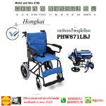 wheelchairPHW871LBJ 150x150 รถเข็นเดินทางPHW871LBJ รถเข็นคนไข้อลูมิเนียมPHW871LBJ